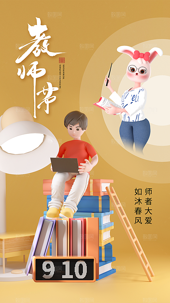 教师节节日简约大气海报