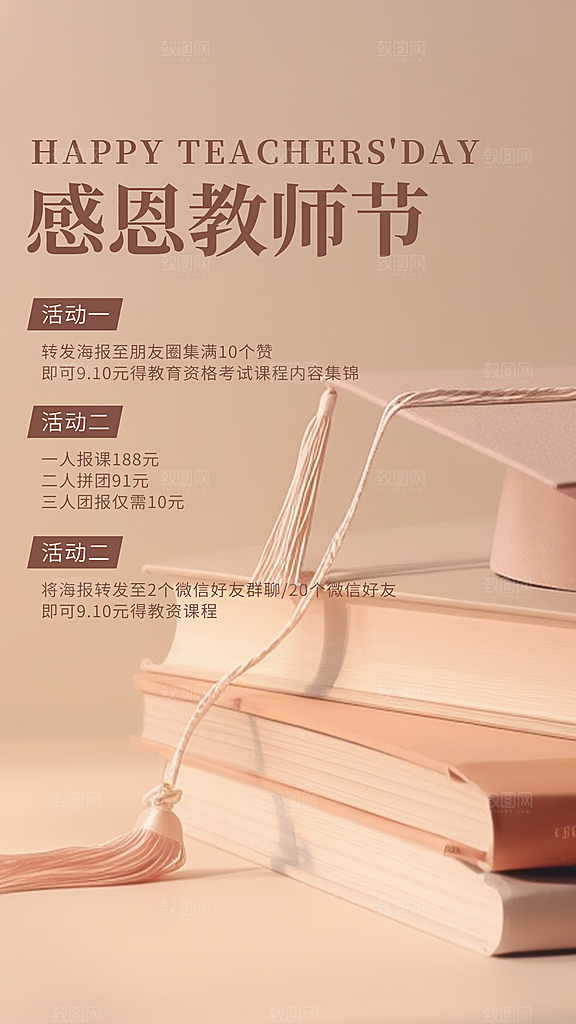 教师节节日简约大气海报