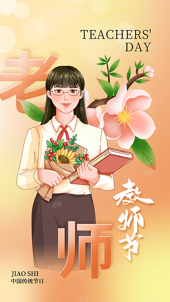 教师节节日简约大气海报