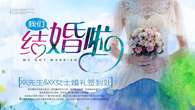 我们结婚啦欢迎参加