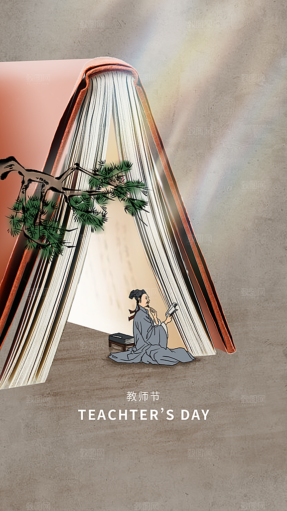 教师节节日简约大气海报
