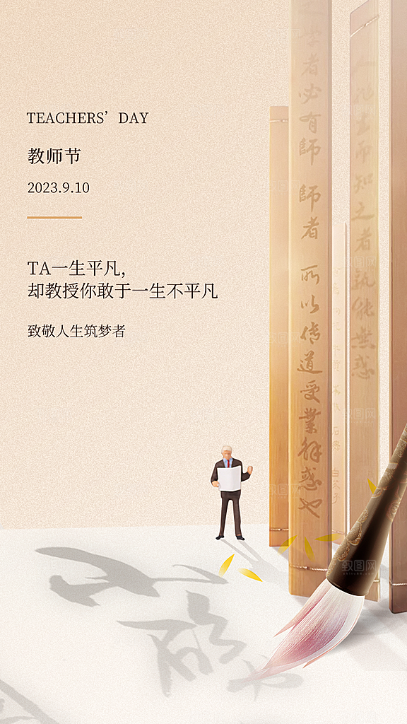 教师节节日简约大气海报