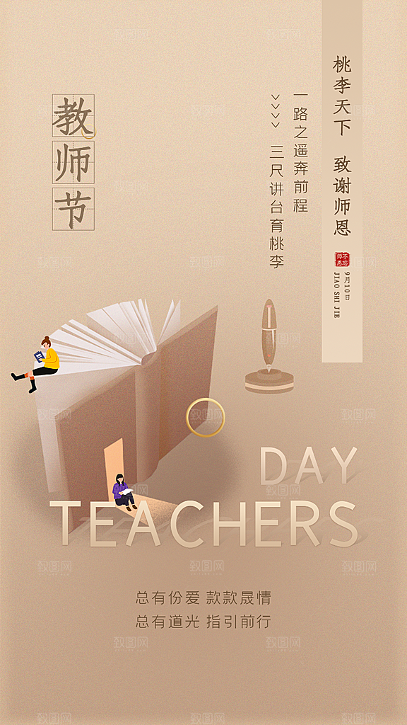 教师节节日简约大气海报