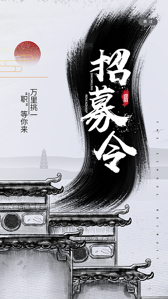 企业简约大气招聘海报模板