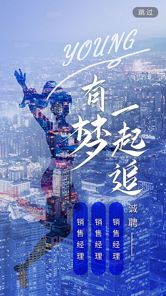 企业简约大气招聘海报模板