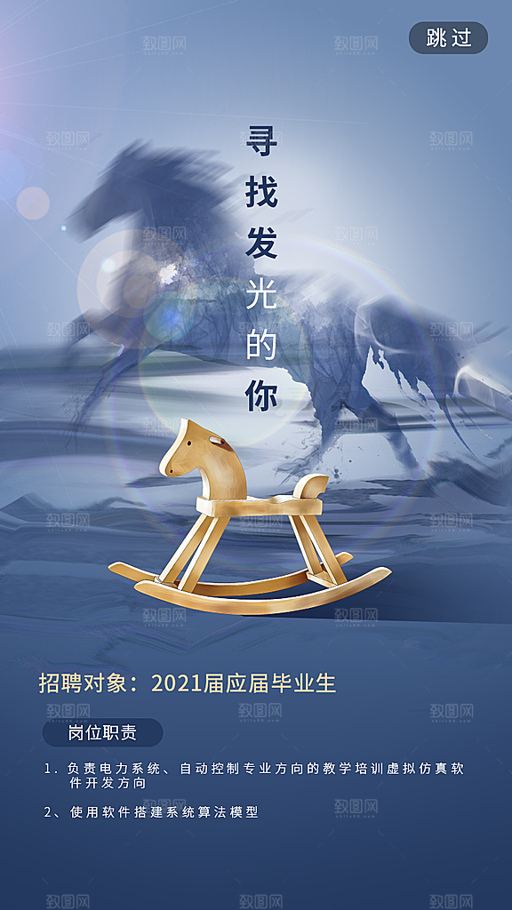企业简约大气招聘海报模板