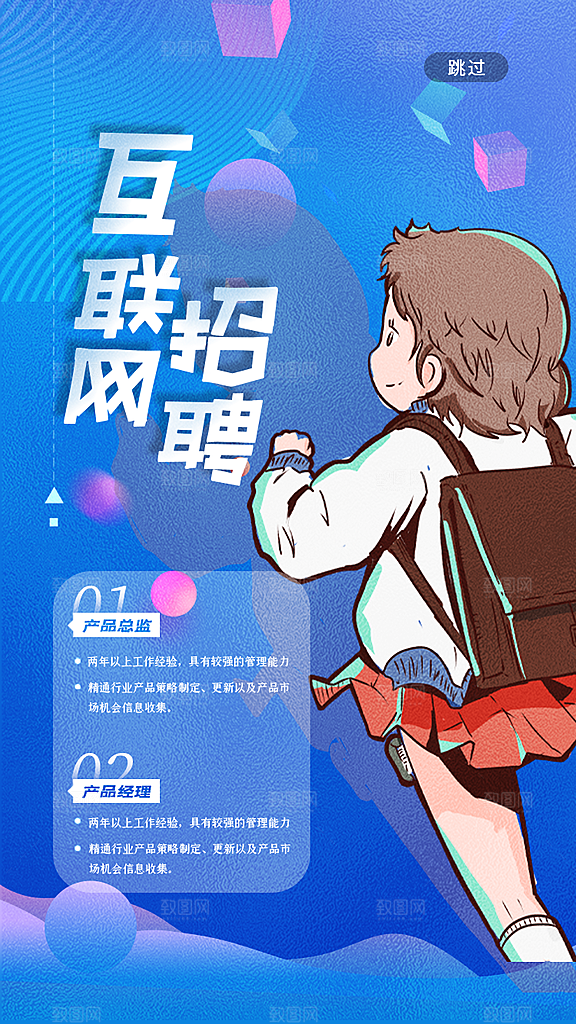 企业简约大气招聘海报模板