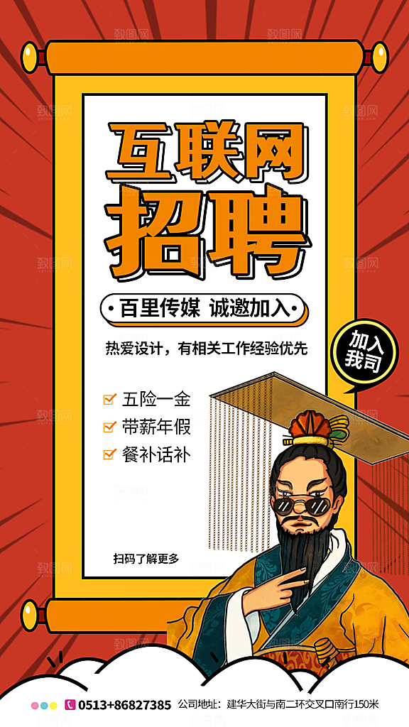 企业简约大气招聘海报模板