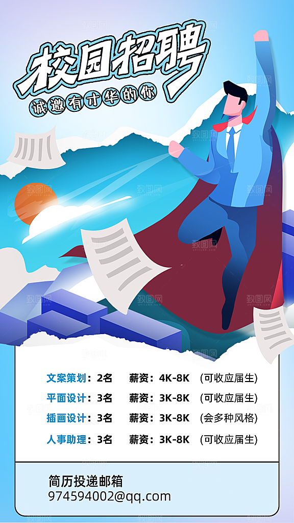 企业简约大气招聘海报模板