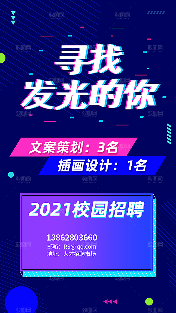 企业简约大气招聘海报模板