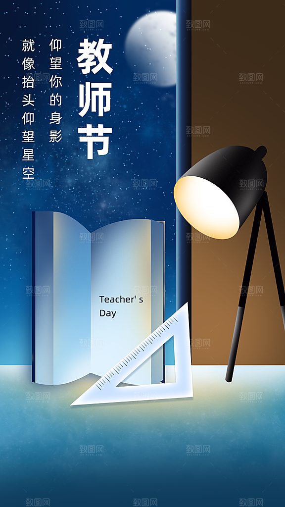教师节节日简约大气海报