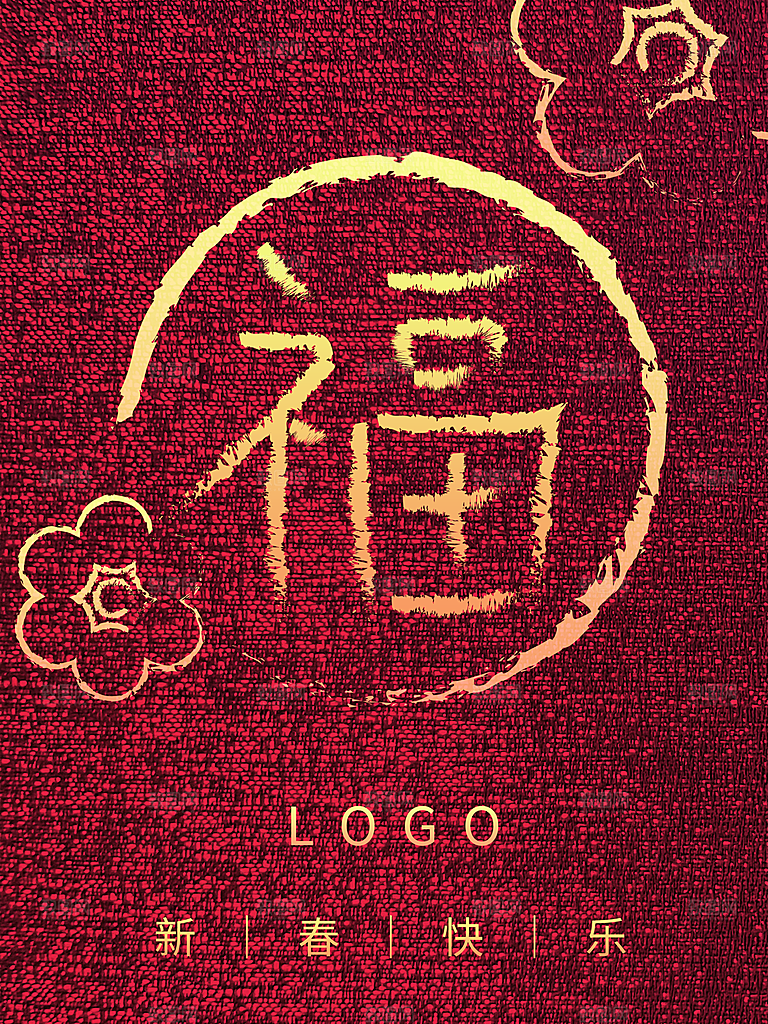 新春快乐福字海报