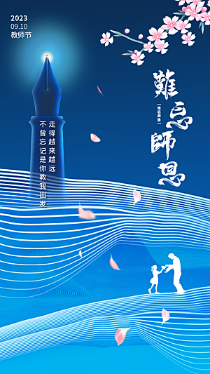 教师节节日简约大气海报
