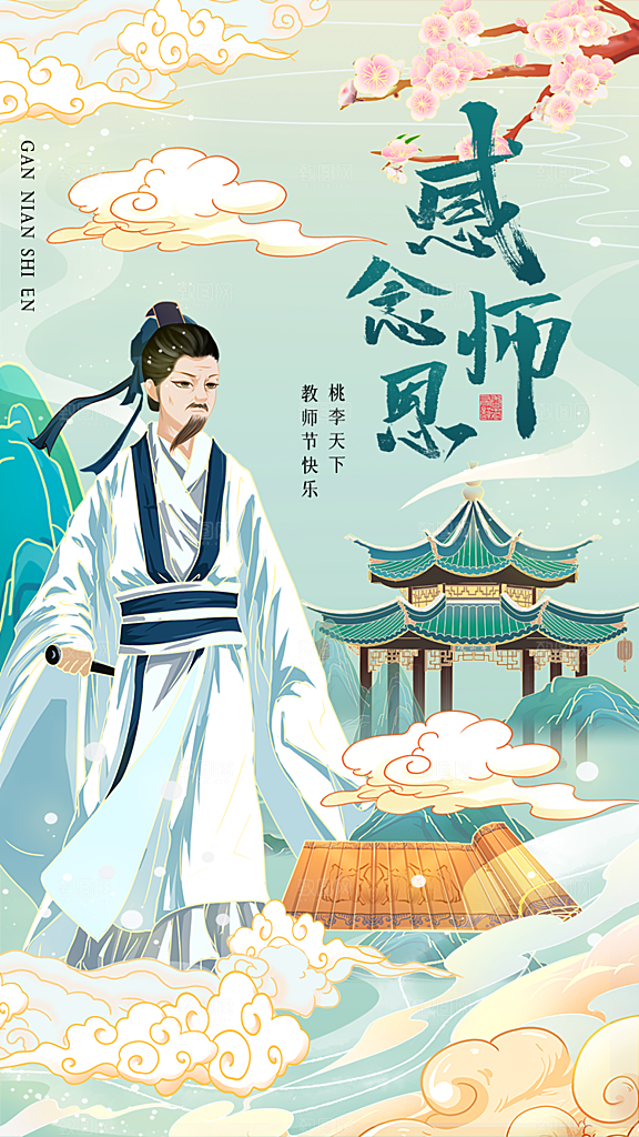 教师节节日简约大气海报