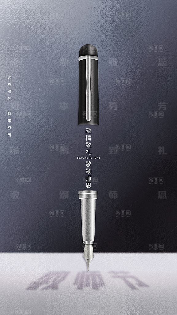 教师节节日简约大气海报