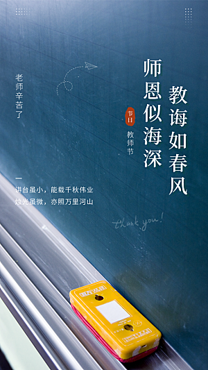 教师节节日简约大气海报