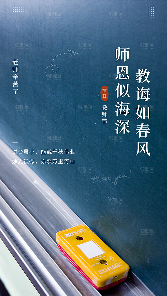 教师节节日简约大气海报