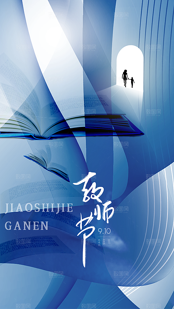 教师节节日简约大气海报