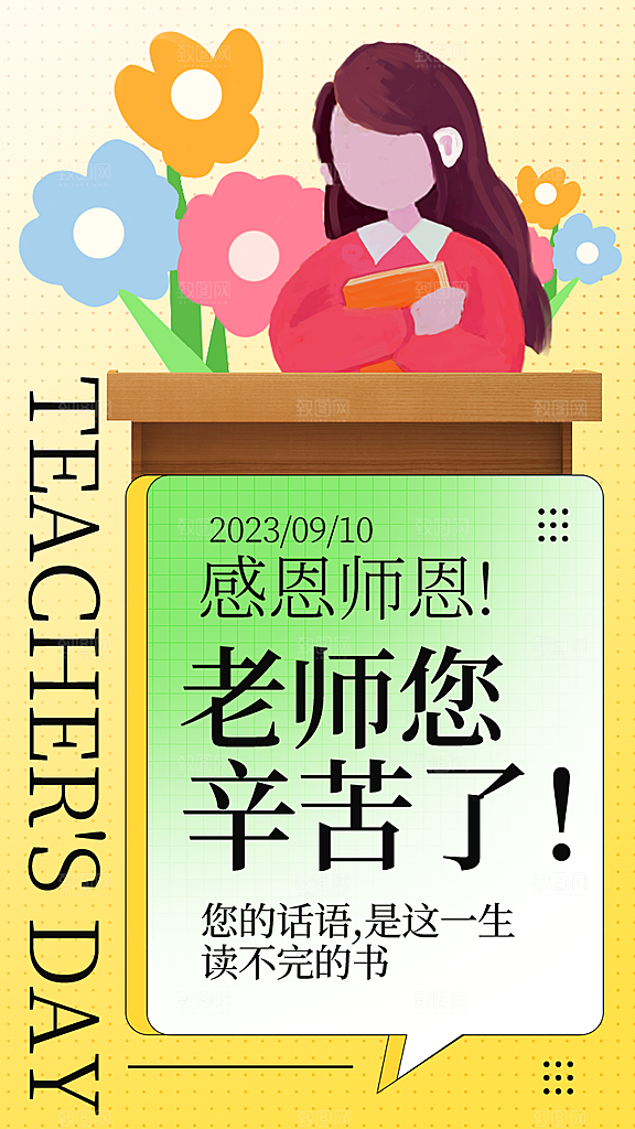 教师节节日简约大气海报