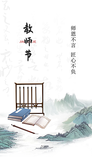 教师节节日简约大气海报