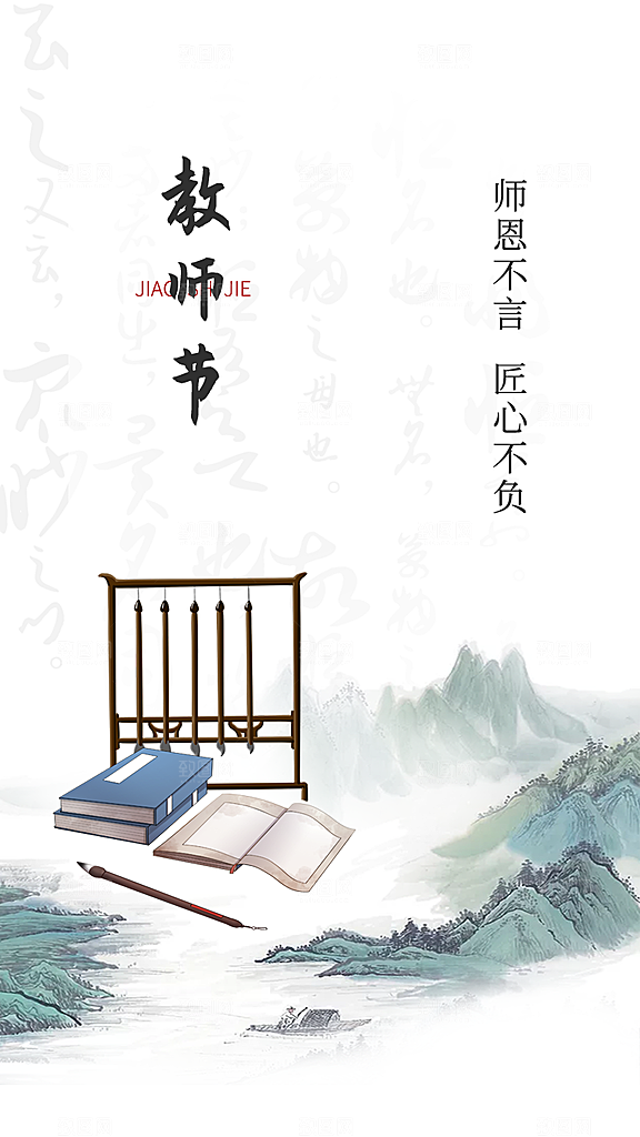 教师节节日简约大气海报