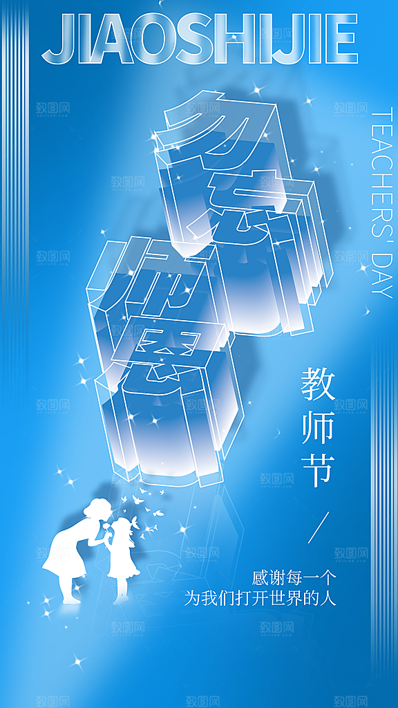 教师节节日简约大气海报