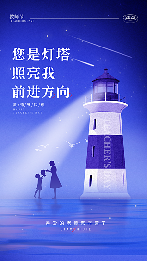 教师节节日简约大气海报