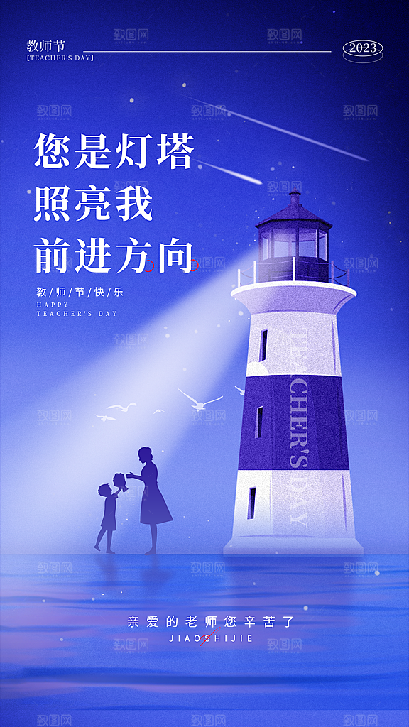 教师节节日简约大气海报