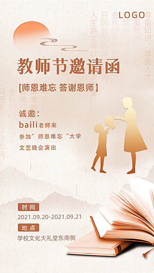 教师节节日简约大气海报