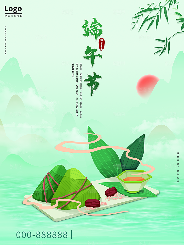 中国传统节日端午节