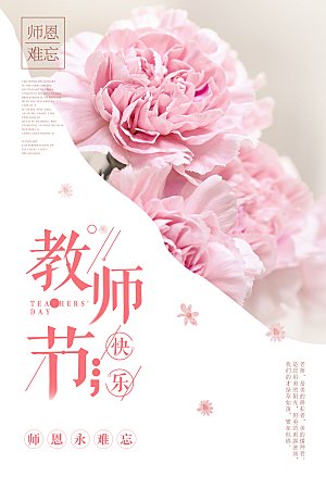教师节节日简约大气海报