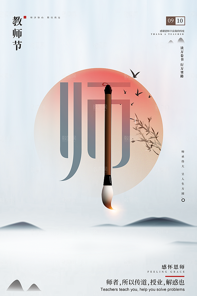 教师节节日宣传海报模板