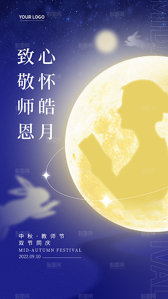 教师节节日宣传海报模板