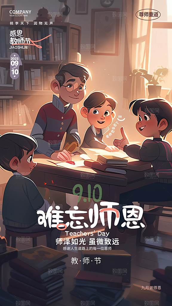教师节节日宣传海报模板