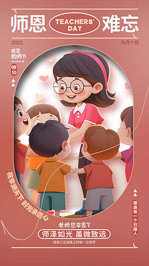 教师节节日宣传海报模板