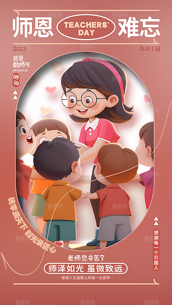 教师节节日宣传海报模板