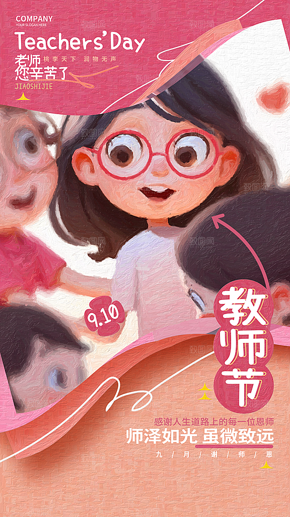 教师节节日宣传海报模板