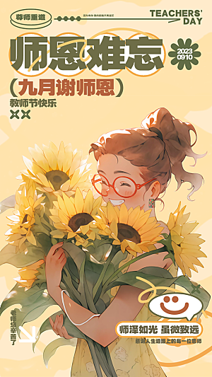 教师节节日宣传海报模板