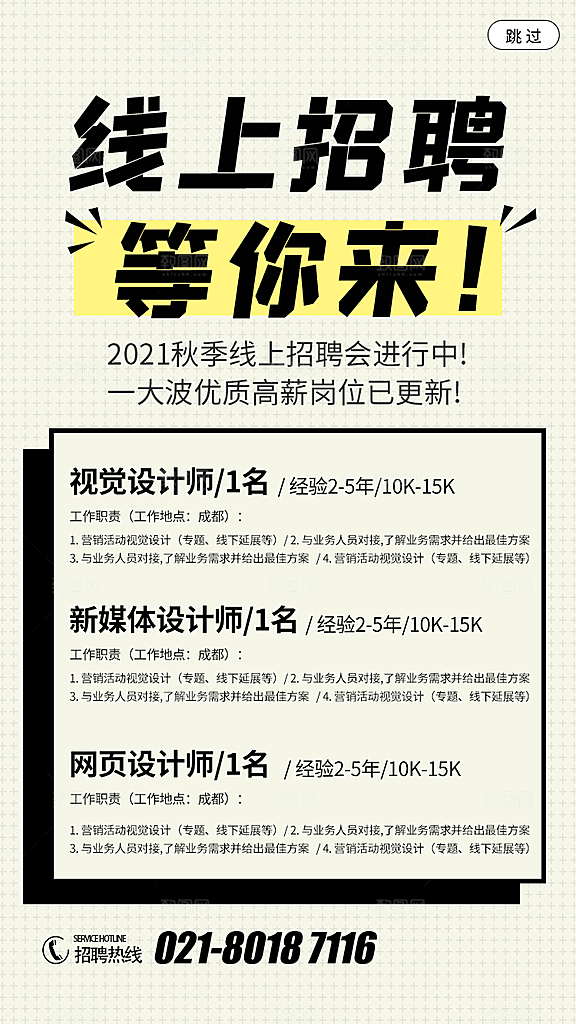 企业简约大气招聘海报模板