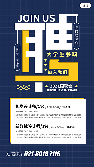 企业简约大气招聘海报模板