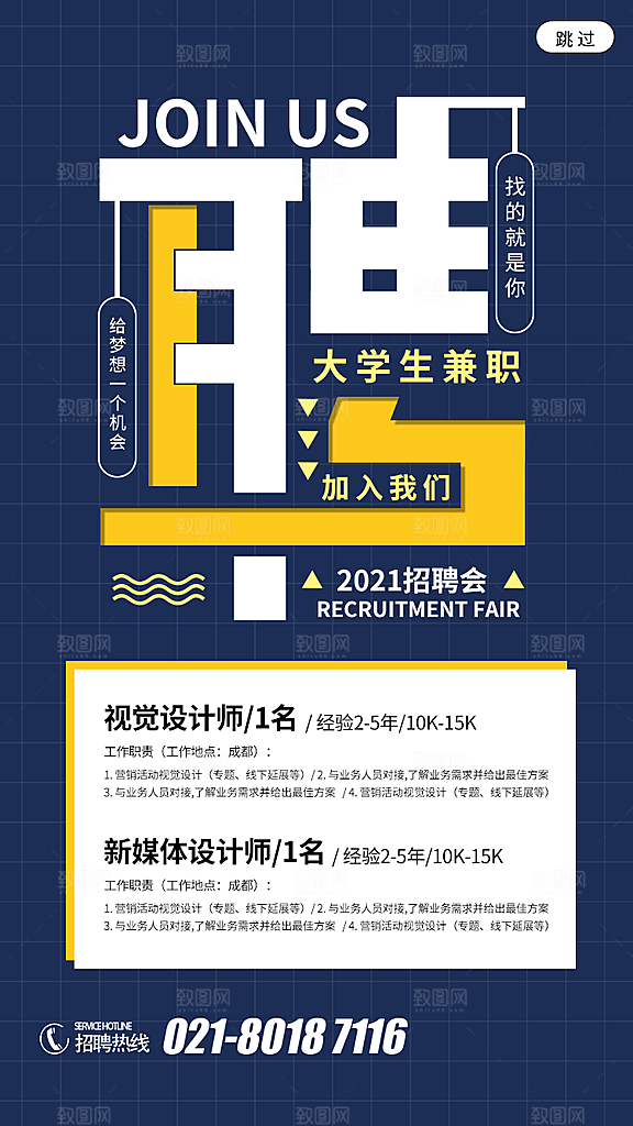 企业简约大气招聘海报模板