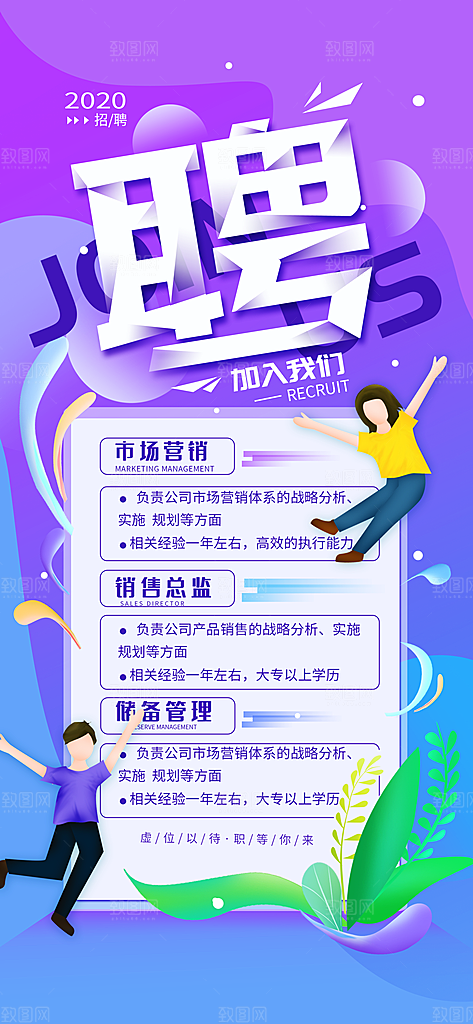 企业简约大气招聘海报模板