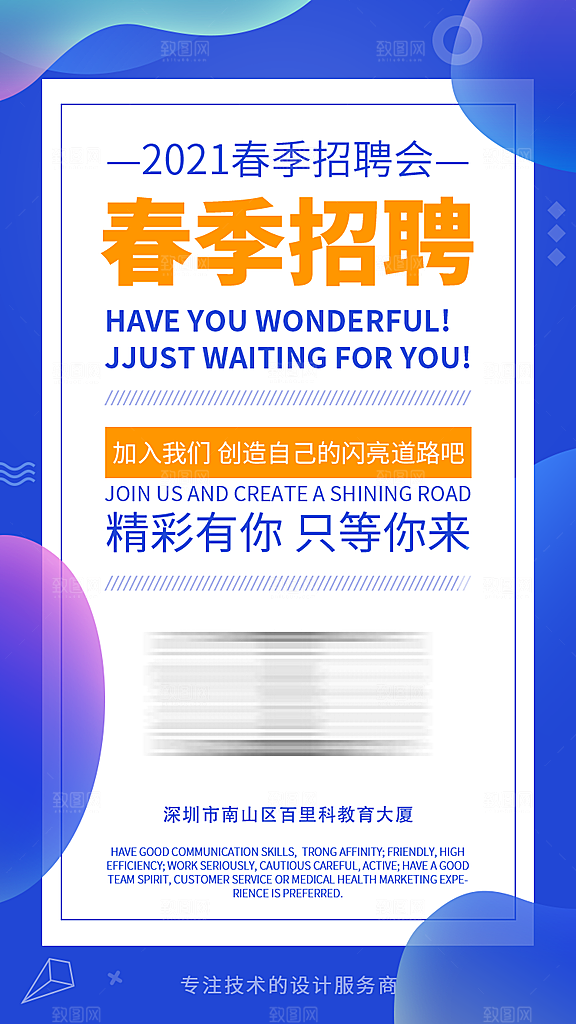 企业简约大气招聘海报模板