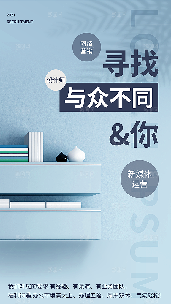 企业简约大气招聘海报模板