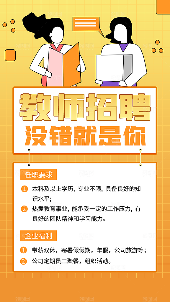 企业简约大气招聘海报模板