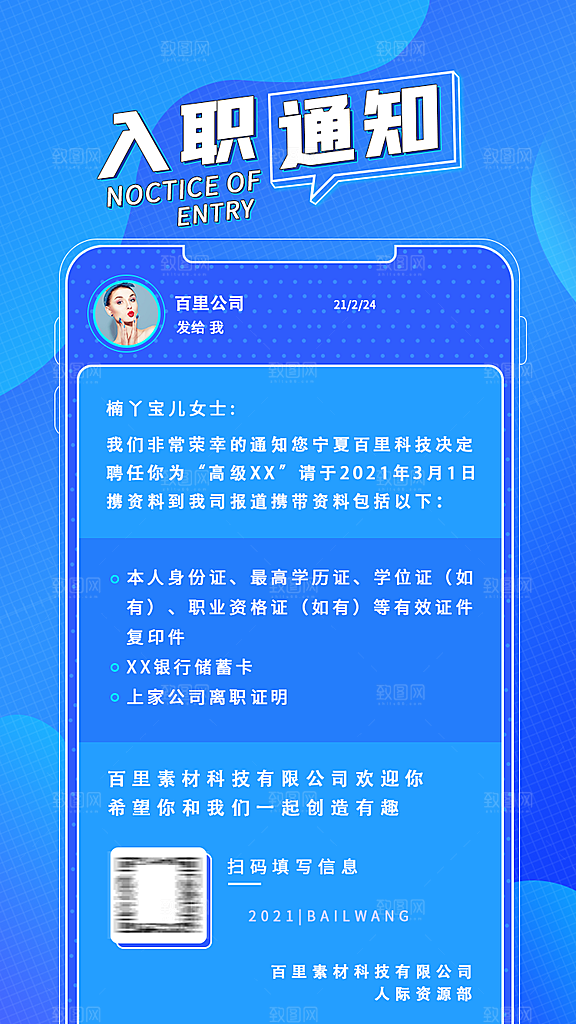 企业简约大气招聘海报模板