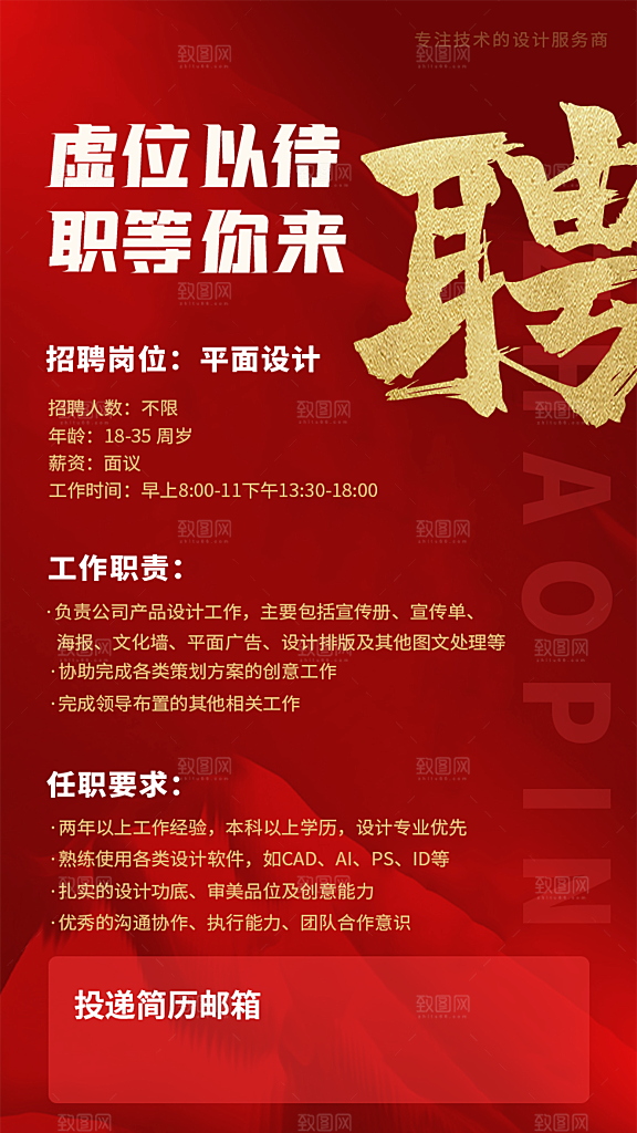 企业简约大气招聘海报模板