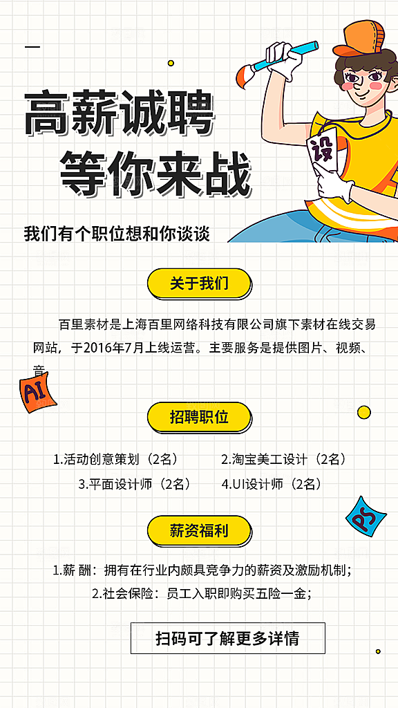 企业简约大气招聘海报模板
