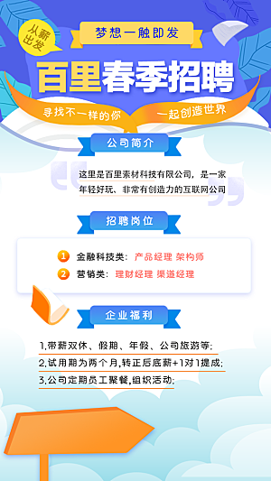 企业简约大气招聘海报模板