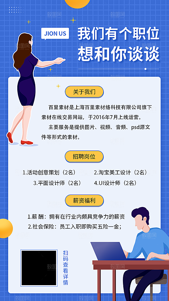 企业简约大气招聘海报模板